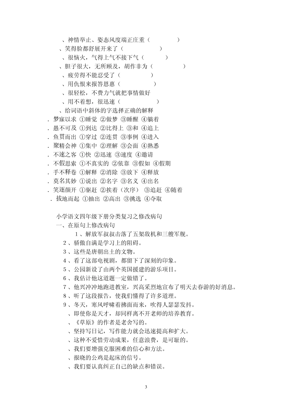 小学四年级下册语文词语,知识积累_第3页