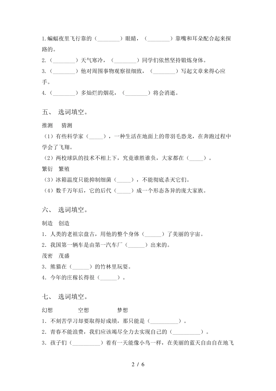 小学四年级下册语文选词填空及答案_第2页