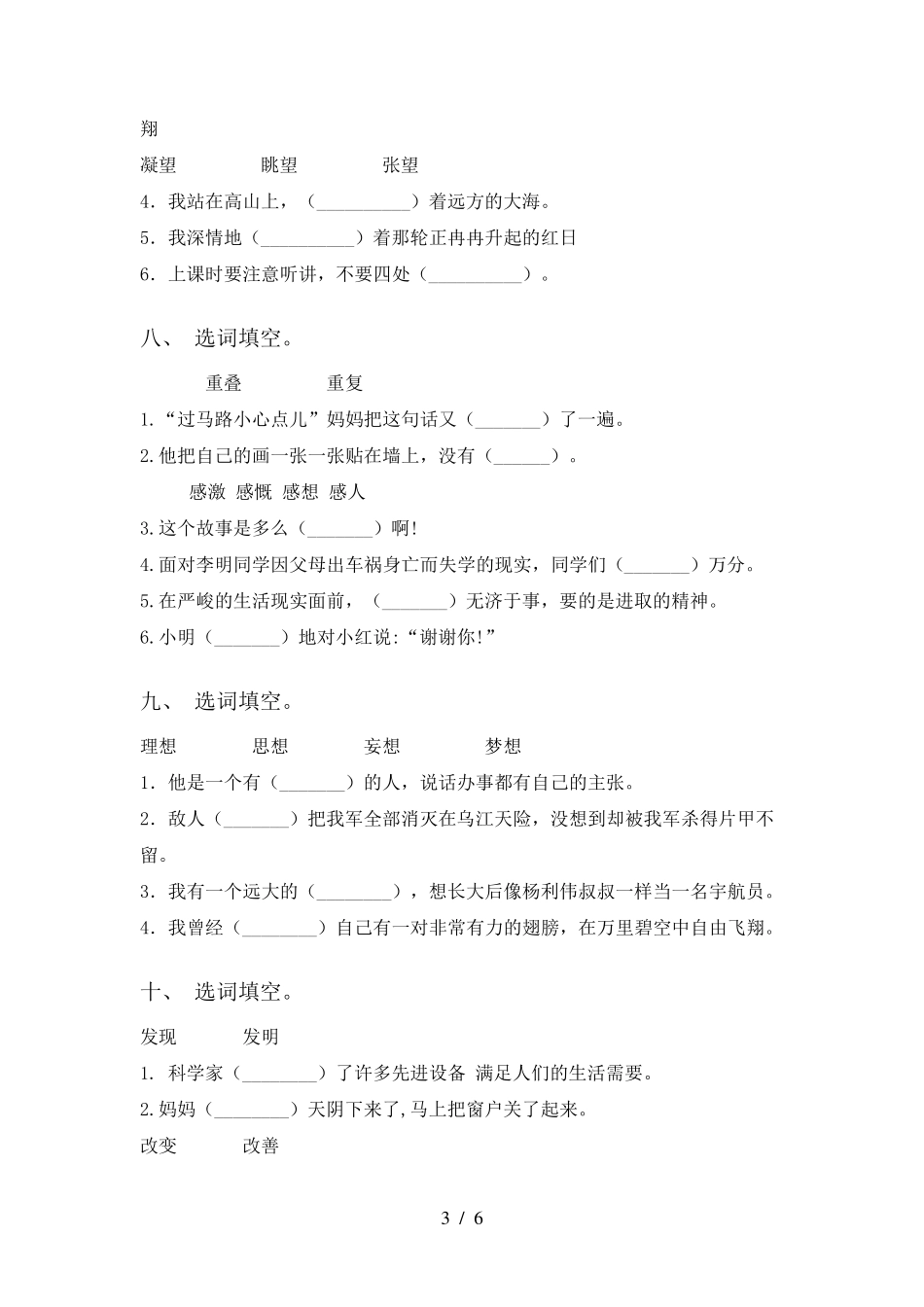 小学四年级下册语文选词填空及答案_第3页