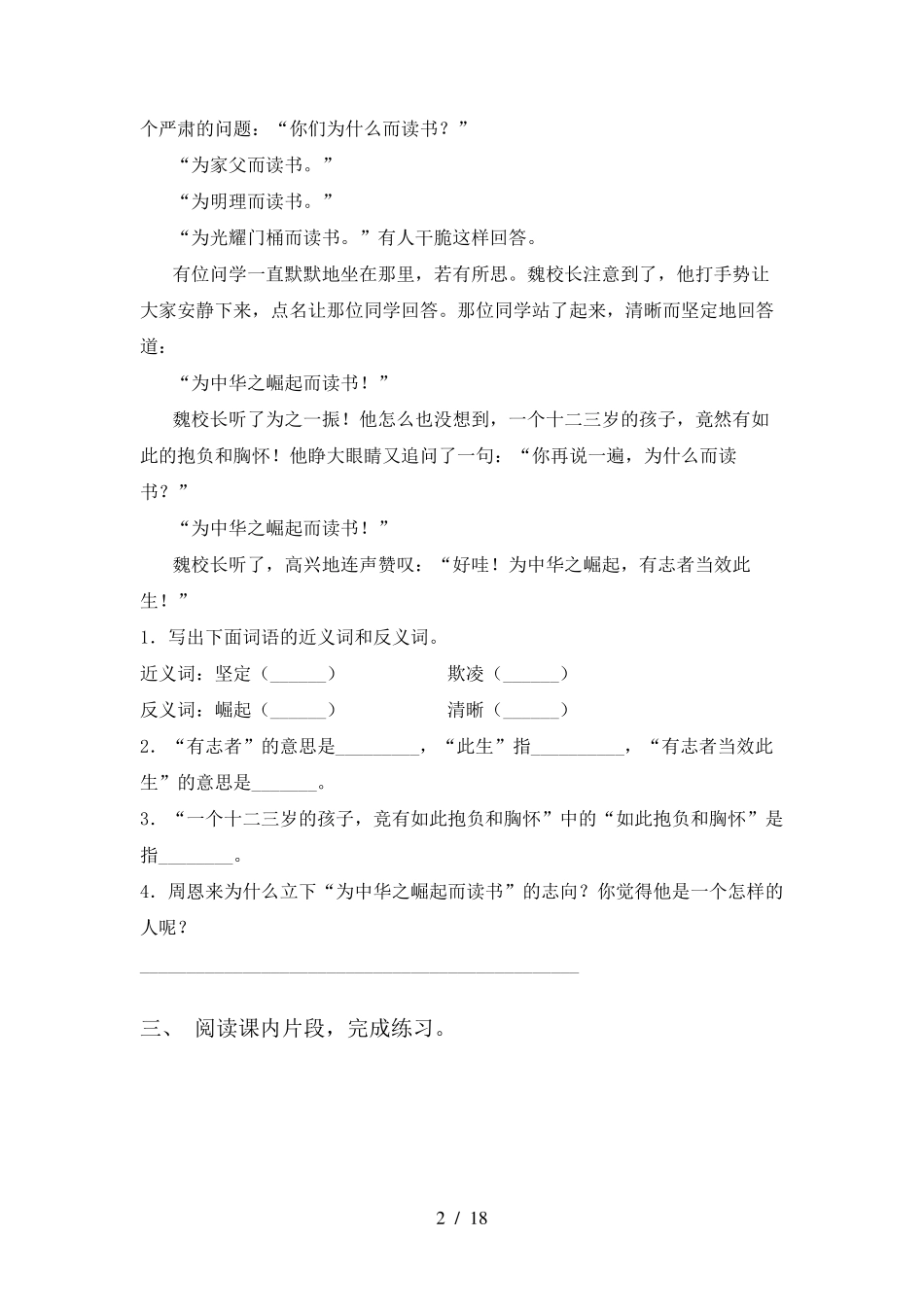 小学四年级下册语文阅读理解(15篇)_第2页