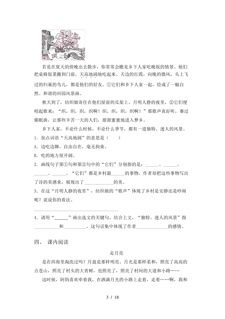 小学四年级下册语文阅读理解(15篇)_第3页