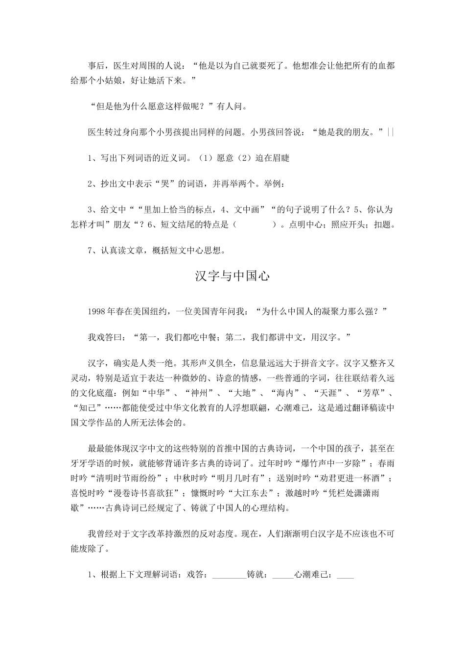 小学四年级下册语文阅读理解练习题_第3页