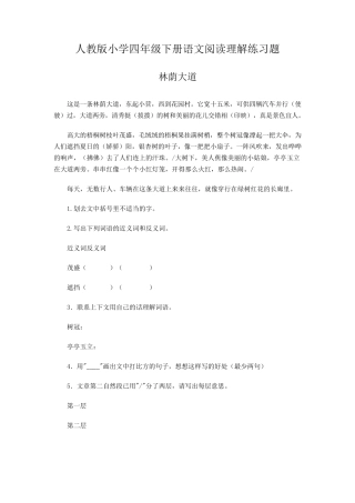 小学四年级下册语文阅读理解练习题