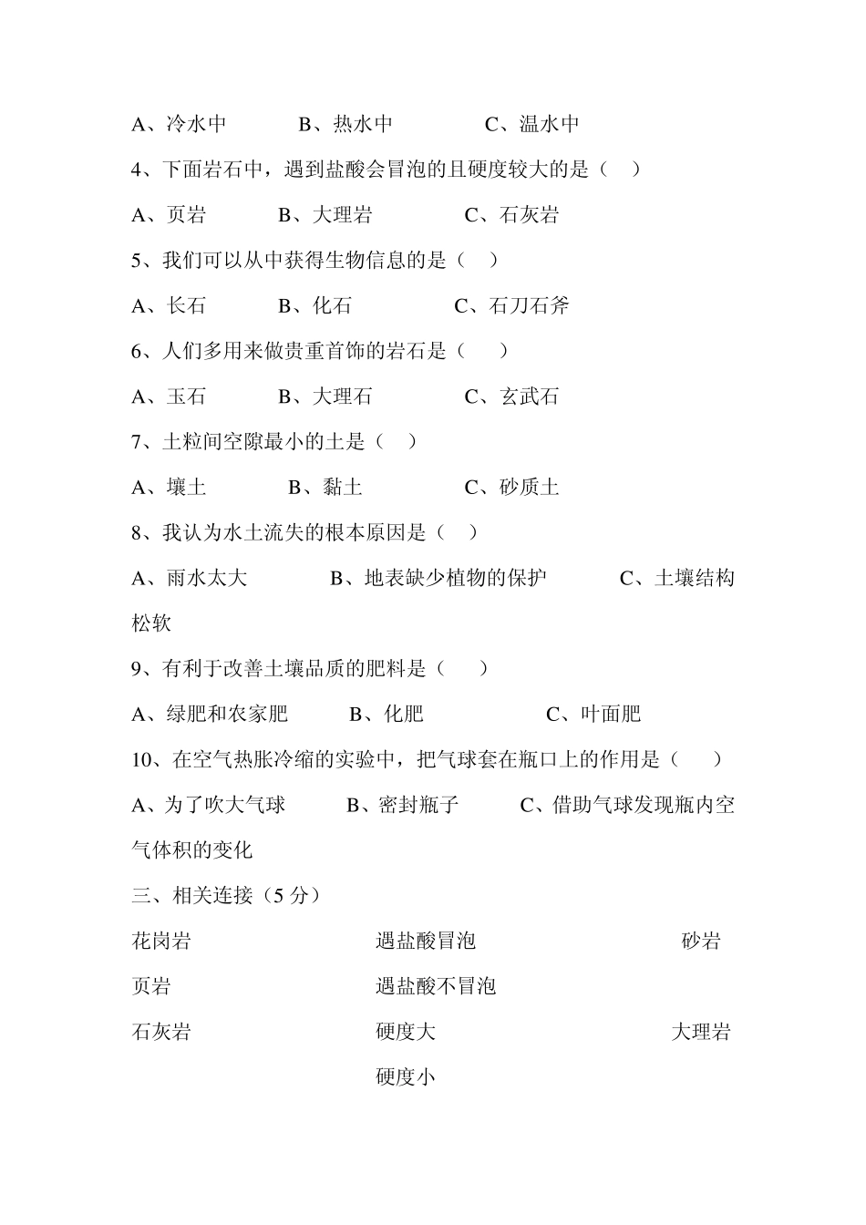 小学四年级下册青岛版科学试题_第2页