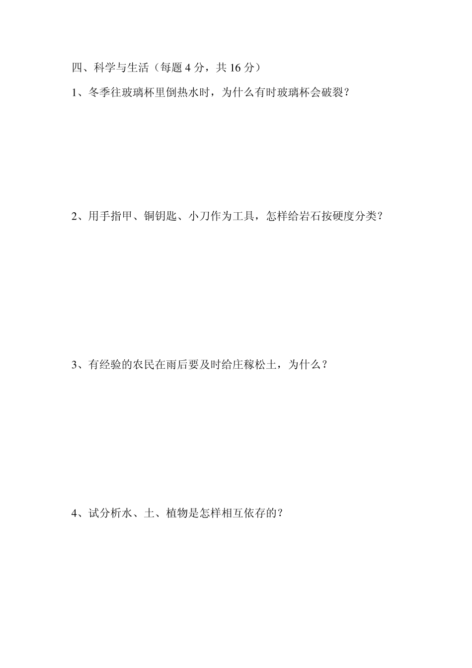 小学四年级下册青岛版科学试题_第3页