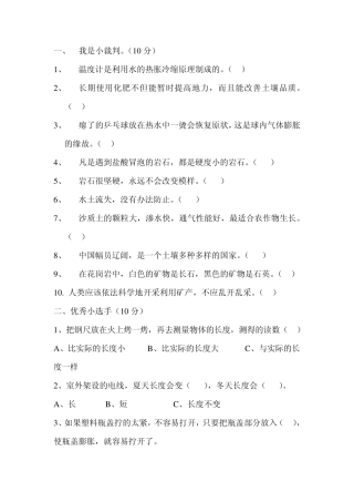 小学四年级下册青岛版科学试题