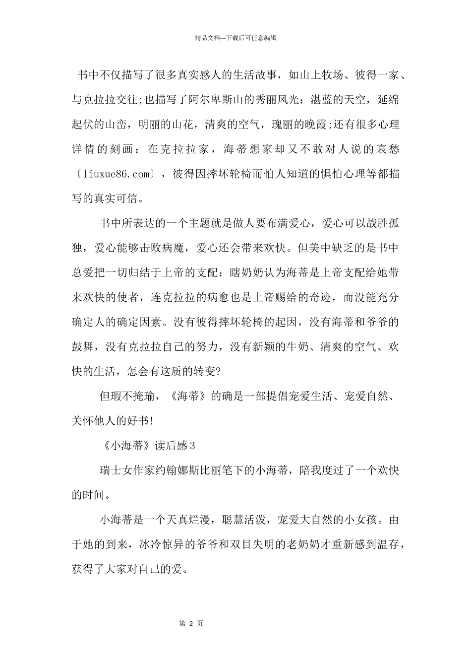2024《小海蒂》读后感3篇_第2页