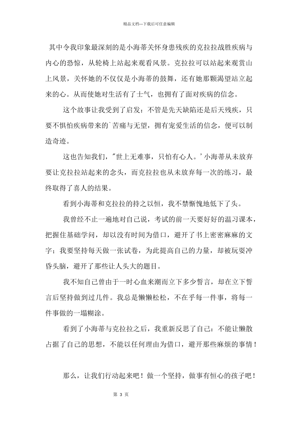 2024《小海蒂》读后感3篇_第3页