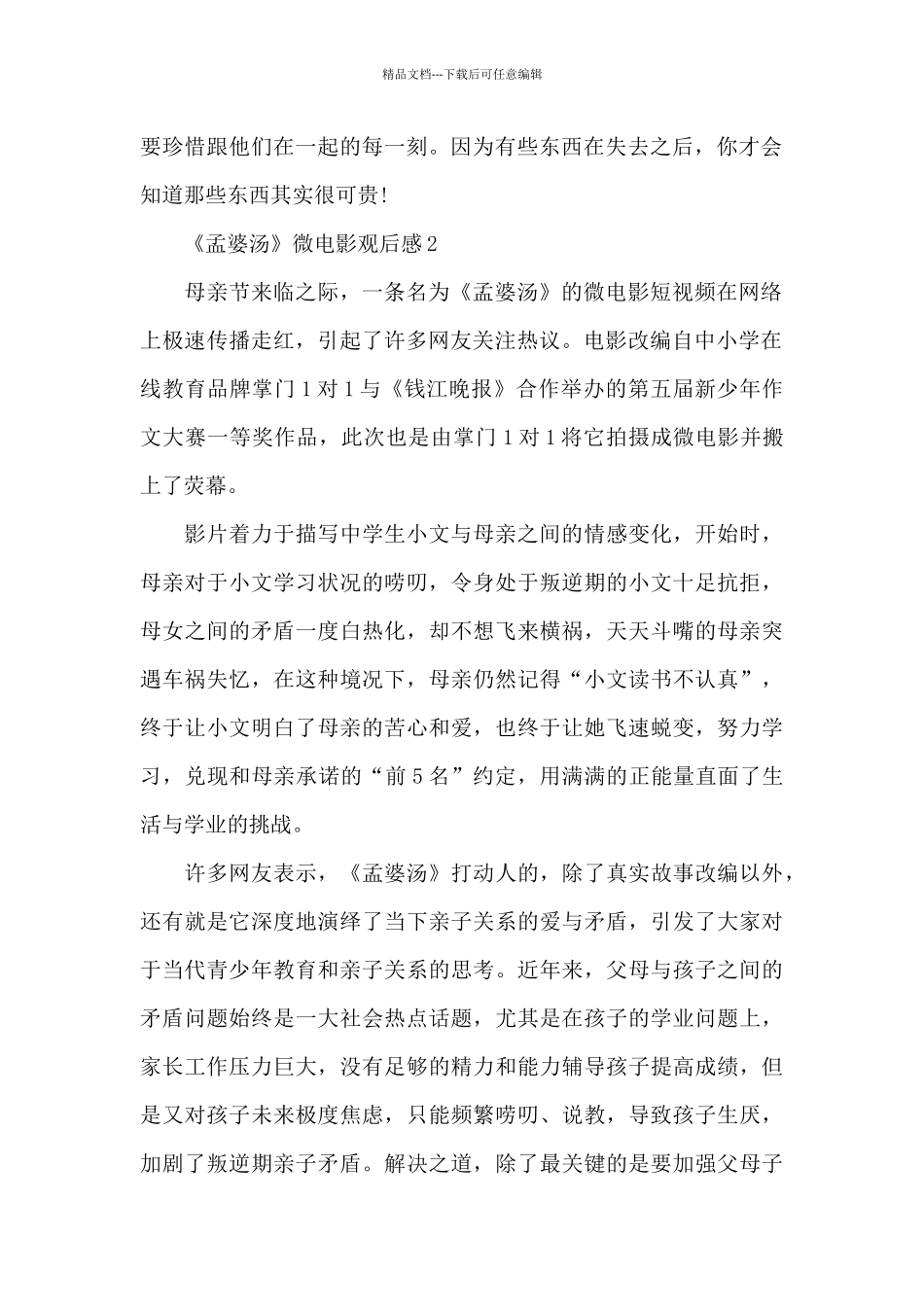 2024《孟婆汤》微电影观后感5篇_第2页