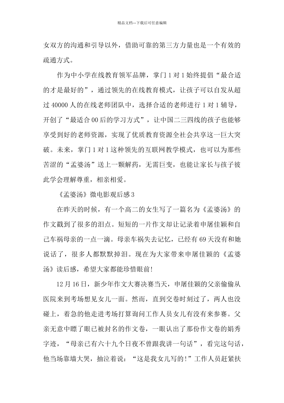 2024《孟婆汤》微电影观后感5篇_第3页