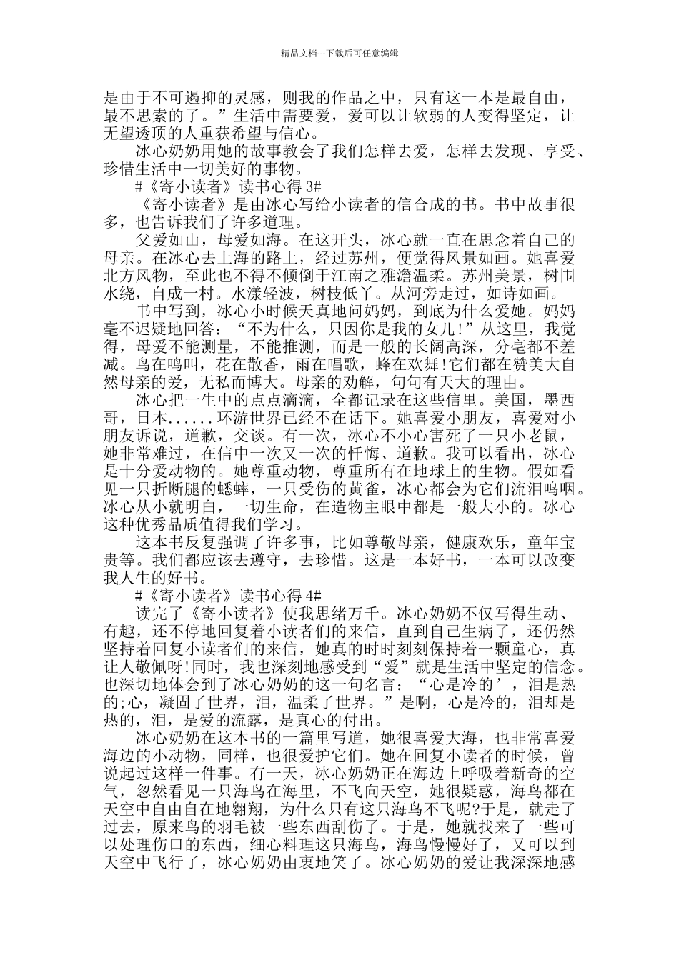 2024《寄小读者》读书心得感悟范文五篇_第2页