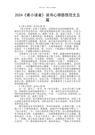 2024《寄小读者》读书心得感悟范文五篇