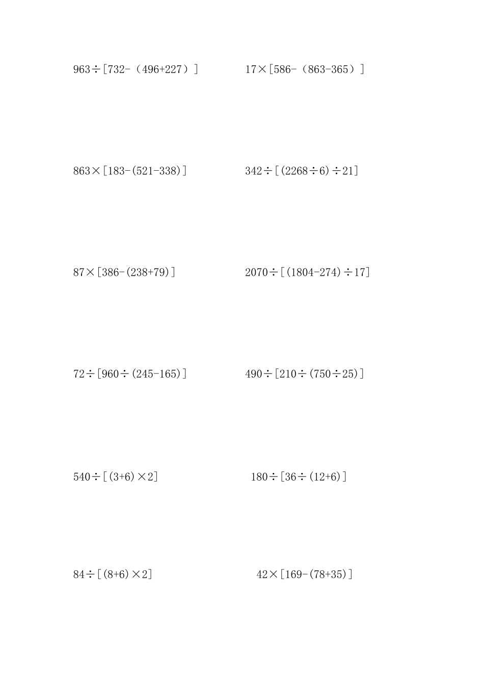 小学四年级下带中括号混合运算60道_第3页