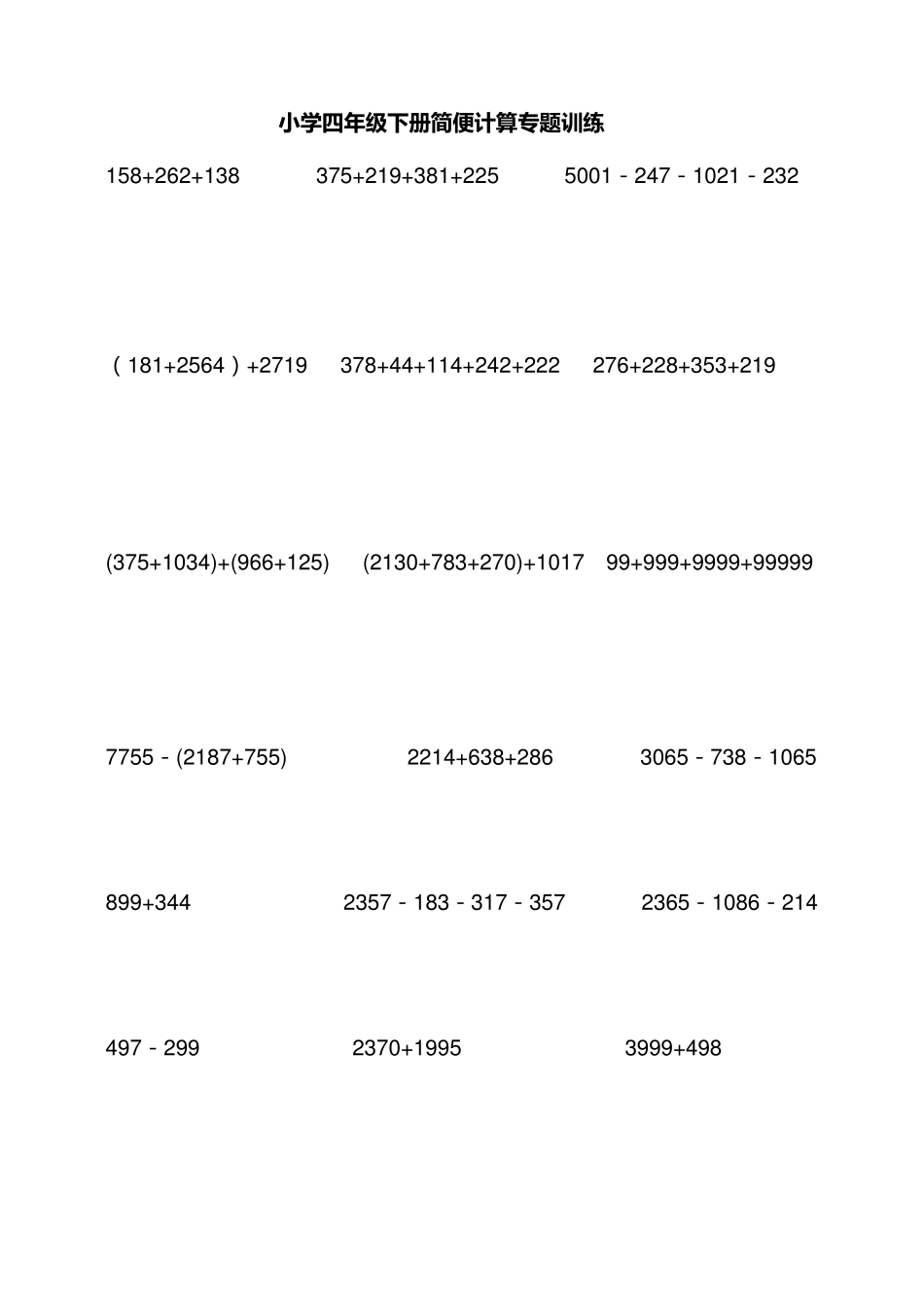 小学四年级下数学简便计算题训练_第1页