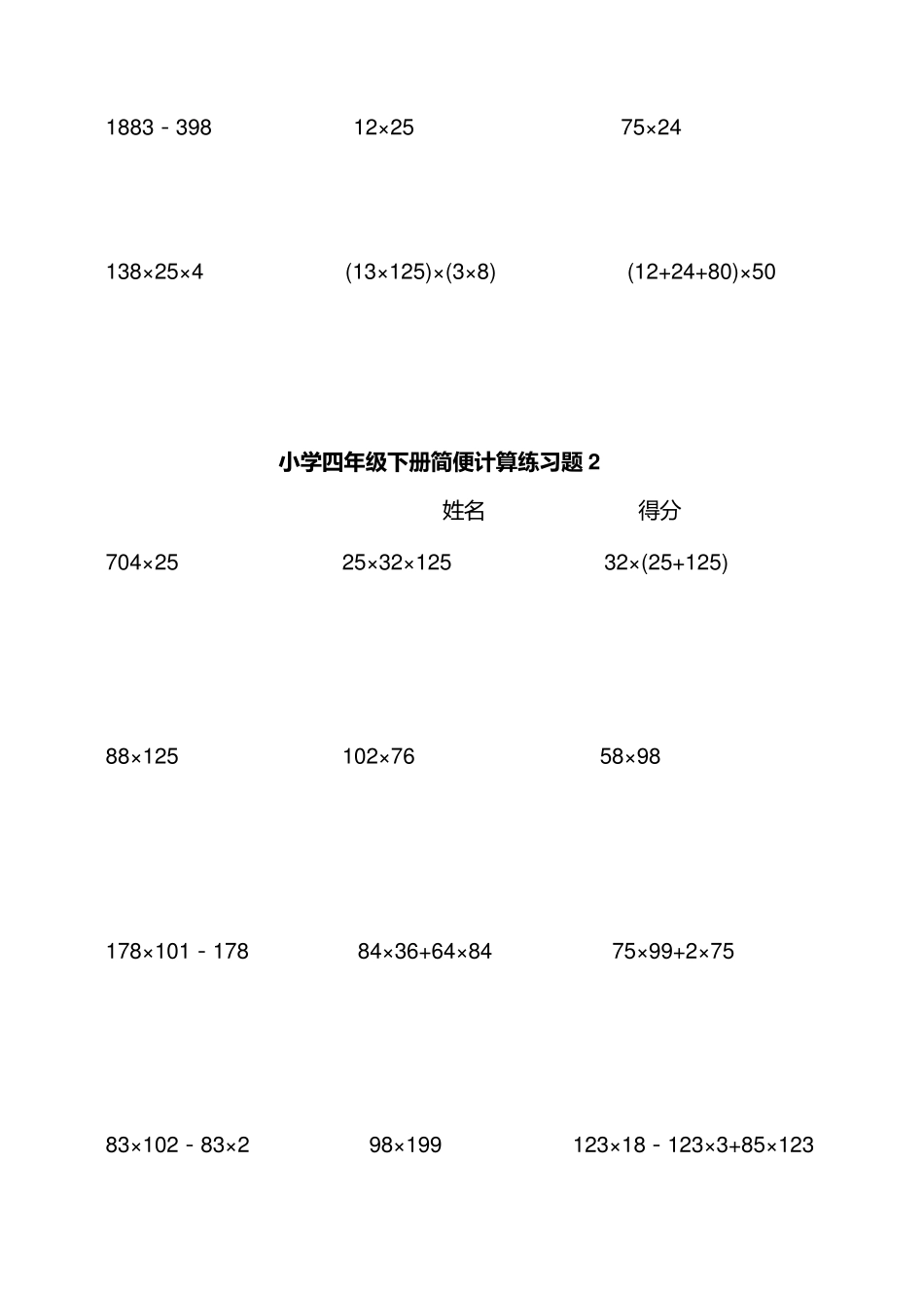 小学四年级下数学简便计算题训练_第2页