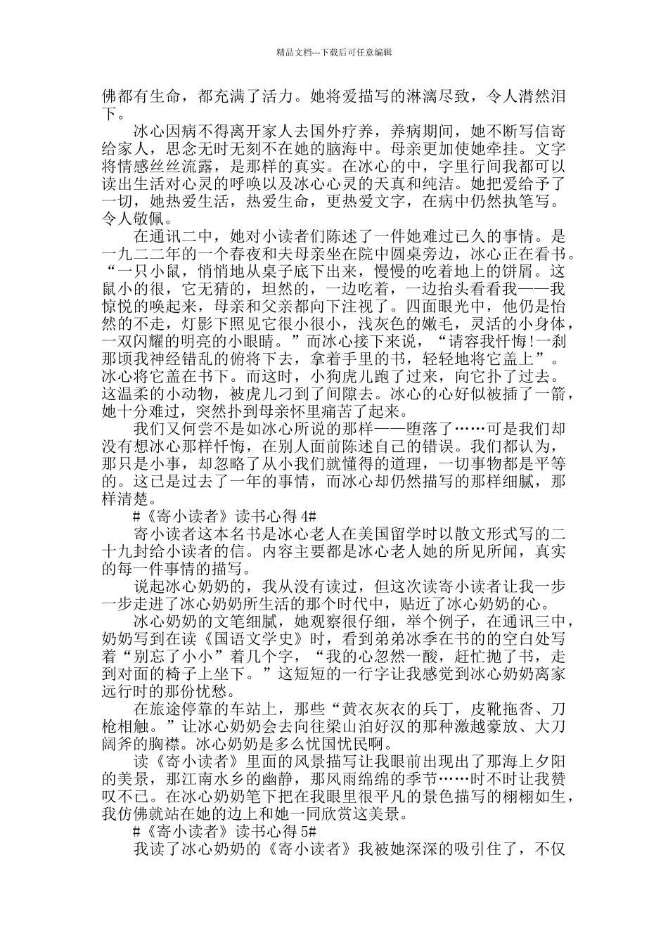 2024《寄小读者》读书心得范文5篇最新_第2页