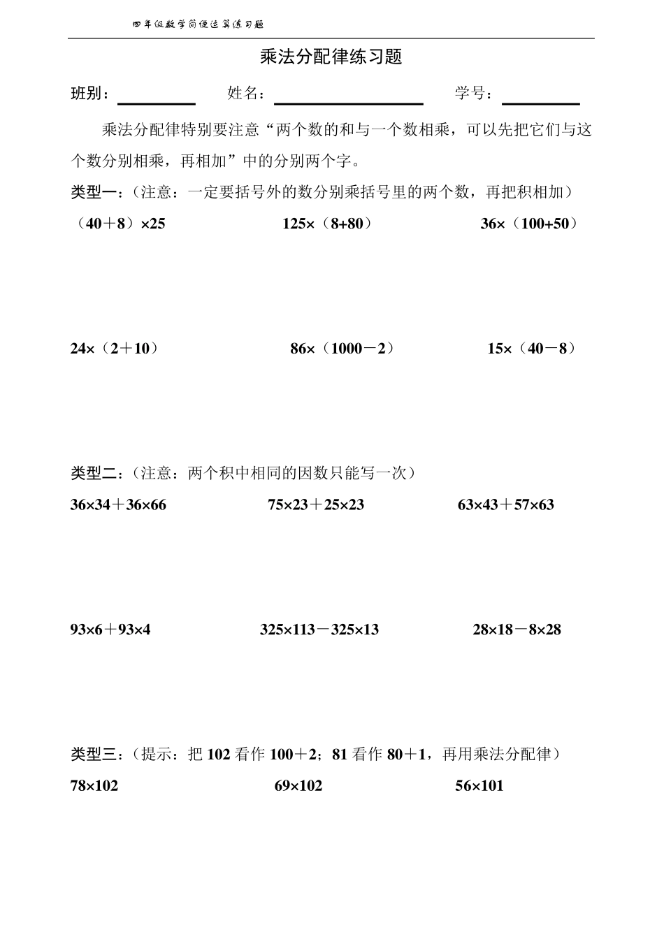 小学四年级乘法分配律练习题_第1页