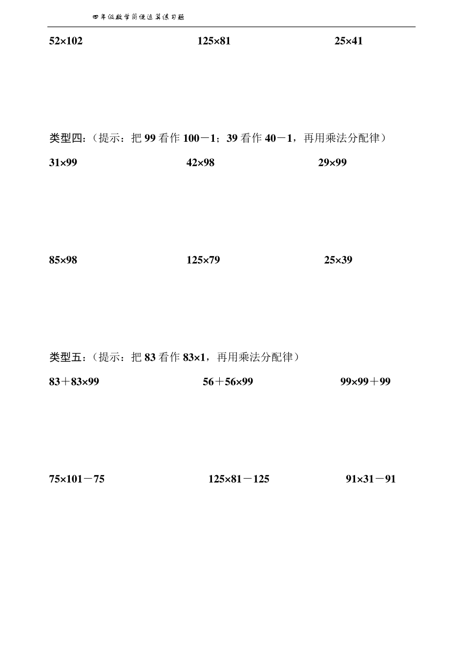 小学四年级乘法分配律练习题_第2页