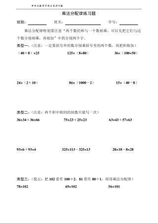 小学四年级乘法分配律练习题