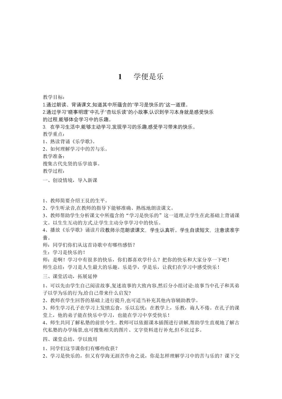 小学四年级中华优秀传统文化教案小学四年级山东友谊出版社_第2页