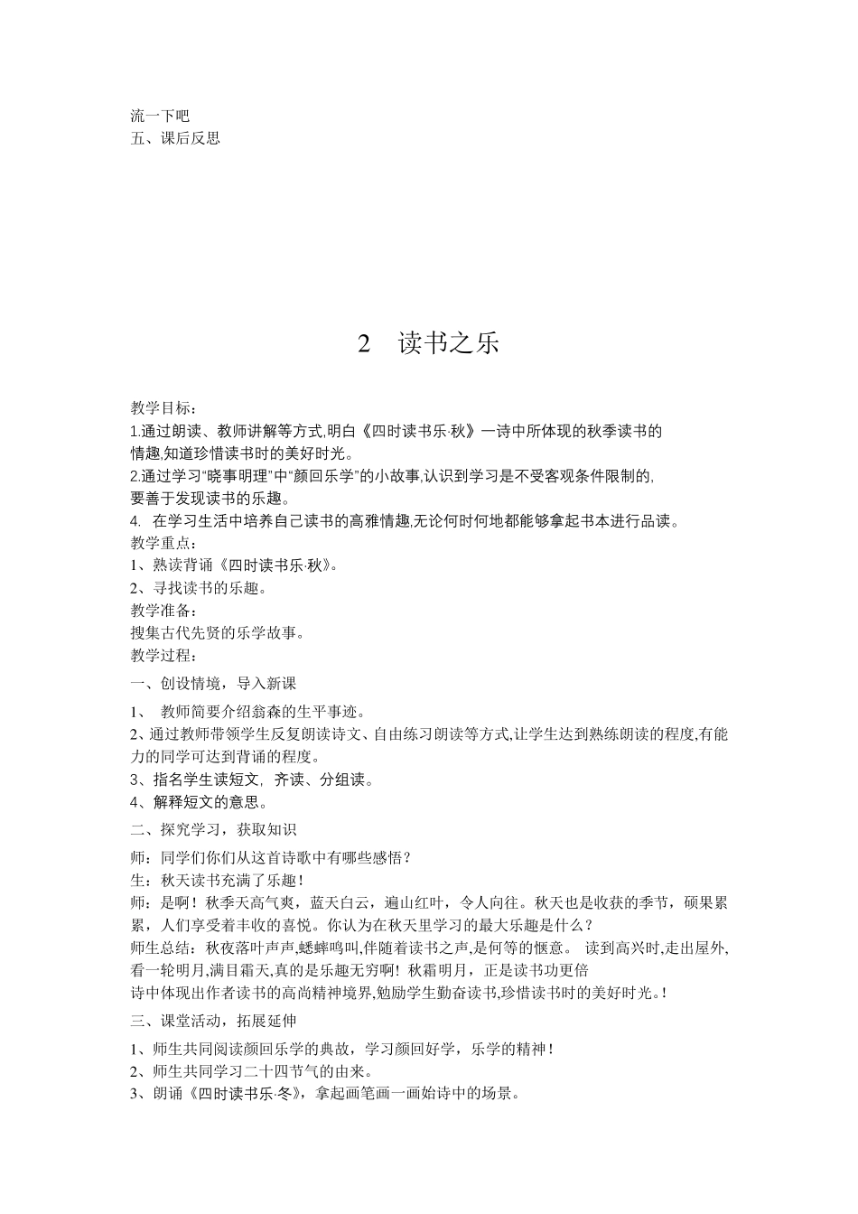 小学四年级中华优秀传统文化教案小学四年级山东友谊出版社_第3页