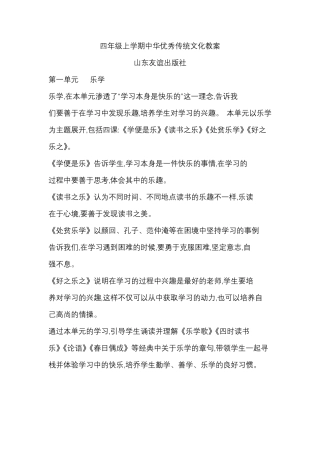 小学四年级中华优秀传统文化教案小学四年级山东友谊出版社