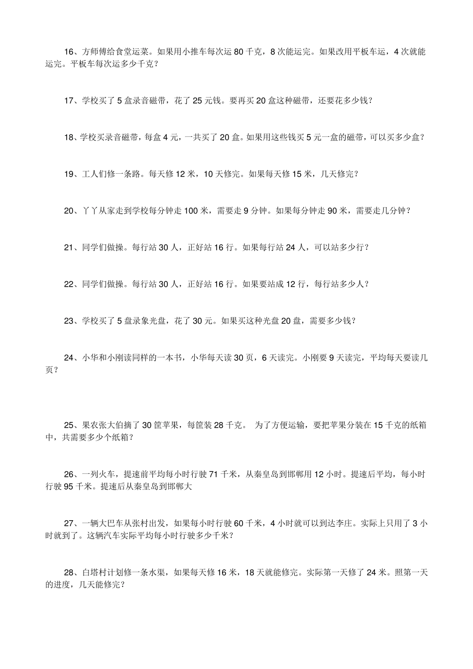 小学四年级乘法除法应用题_第2页