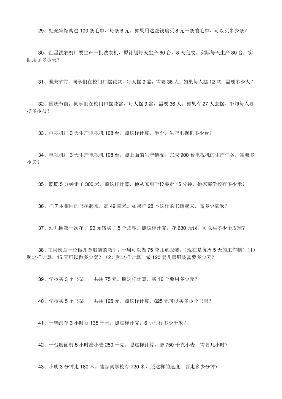 小学四年级乘法除法应用题_第3页