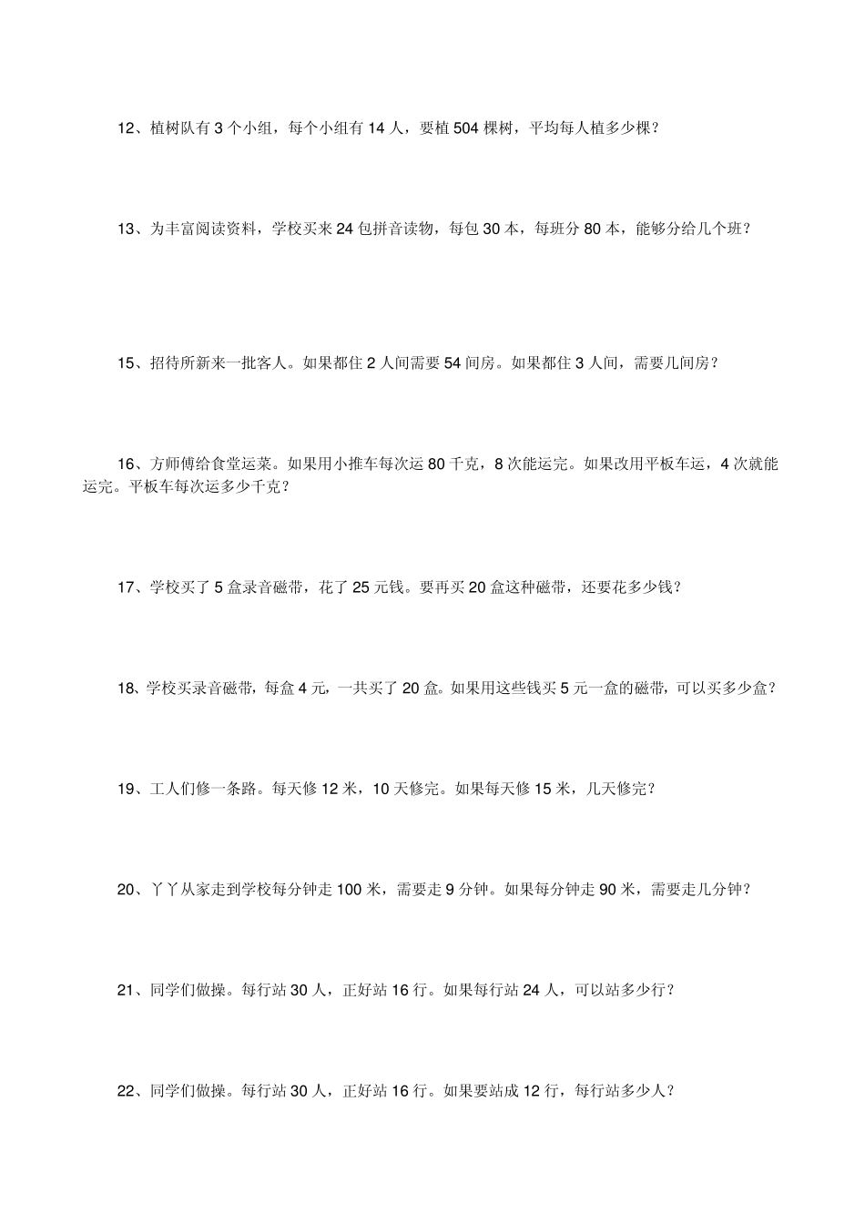 小学四年级乘法除法应用题1_第2页