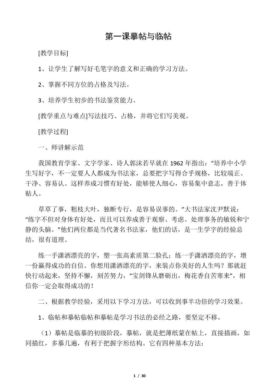 小学四年级书法上教案全册_第1页