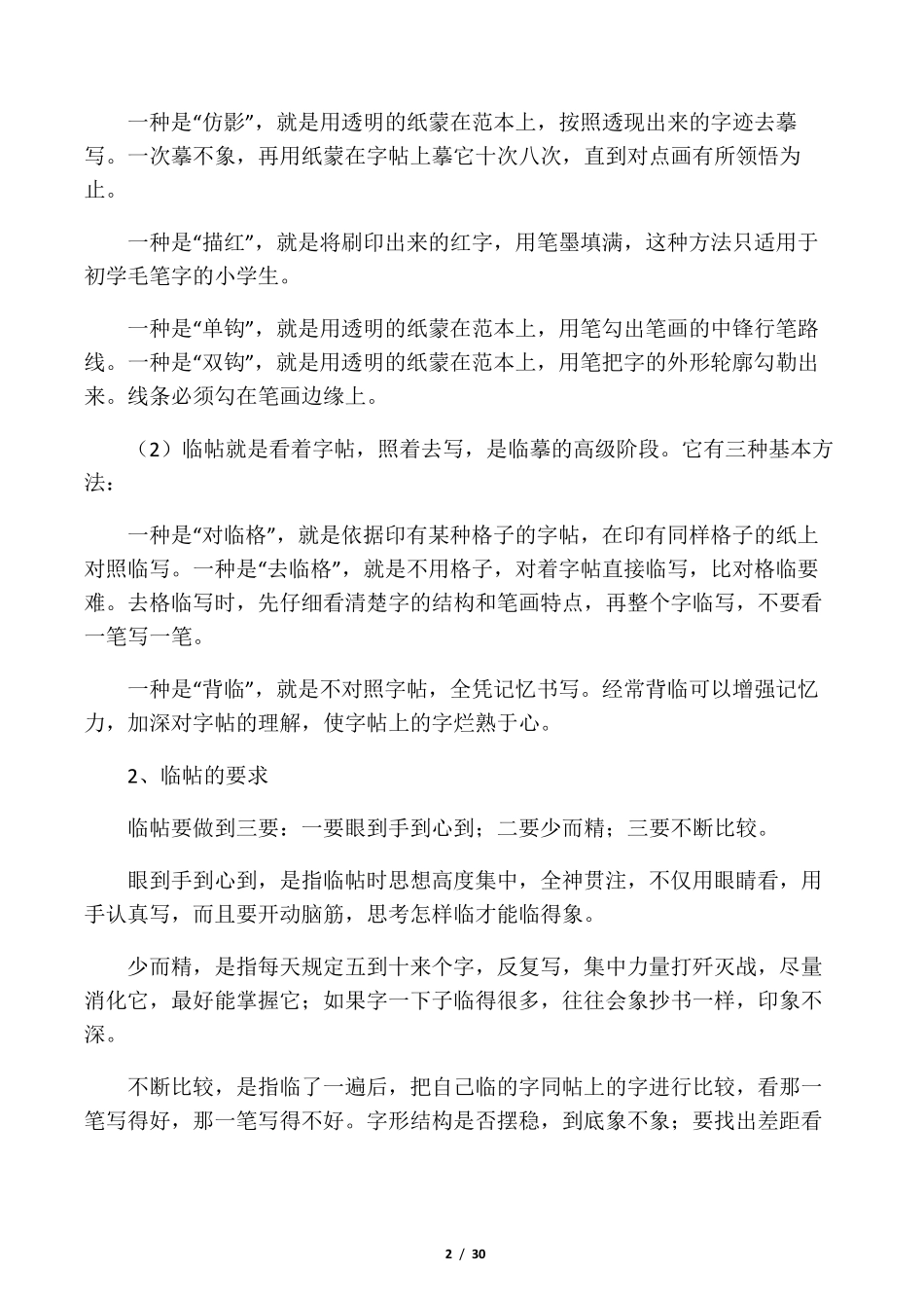 小学四年级书法上教案全册_第2页