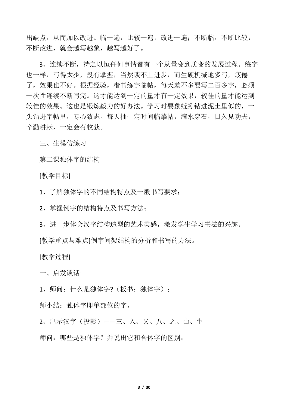 小学四年级书法上教案全册_第3页