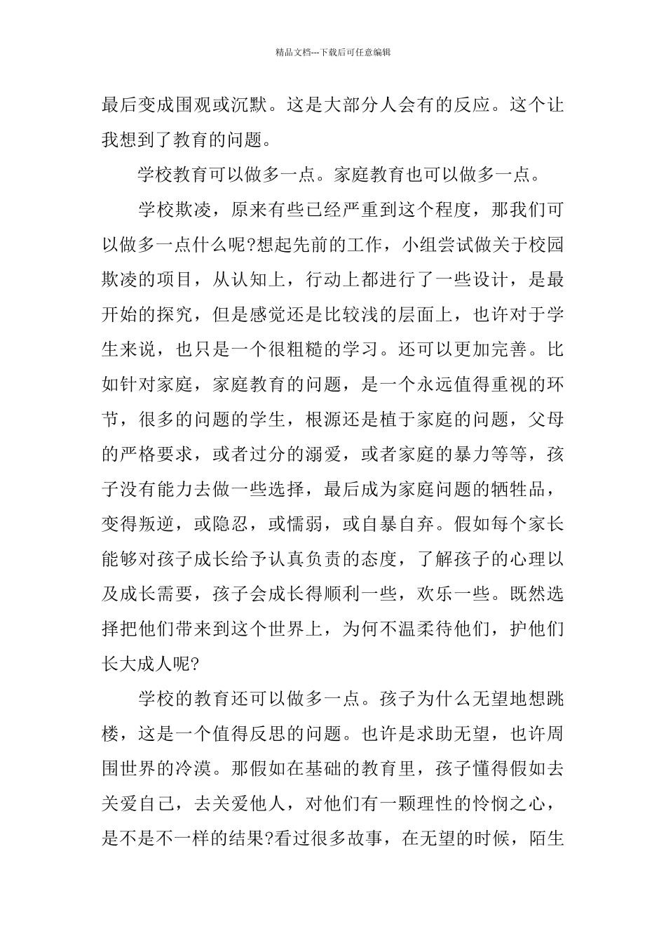 2024《少年的你》观后感650字_第2页