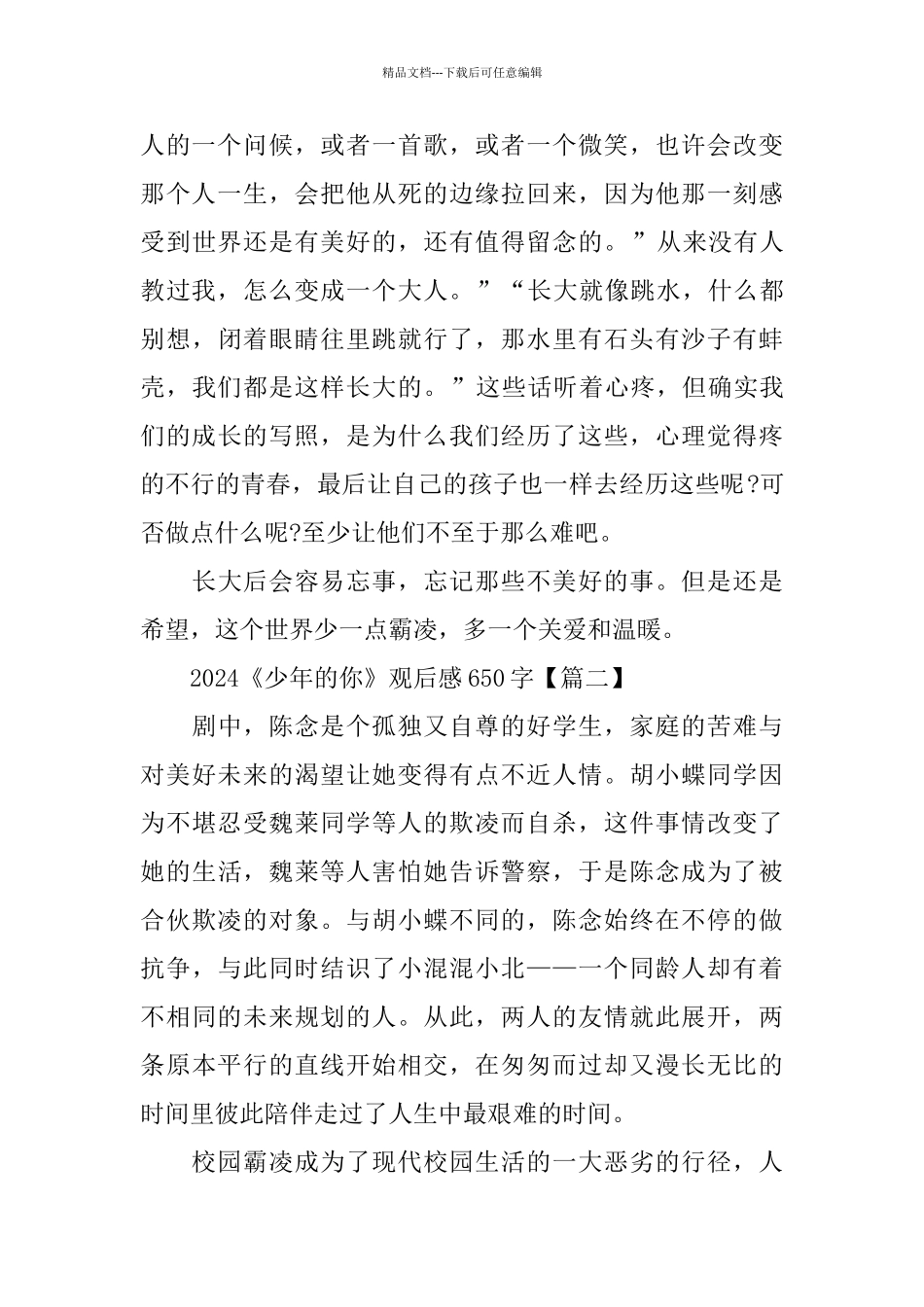 2024《少年的你》观后感650字_第3页