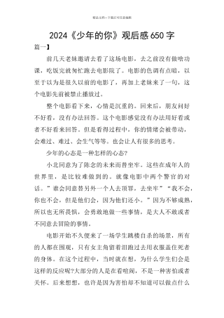 2024《少年的你》观后感650字