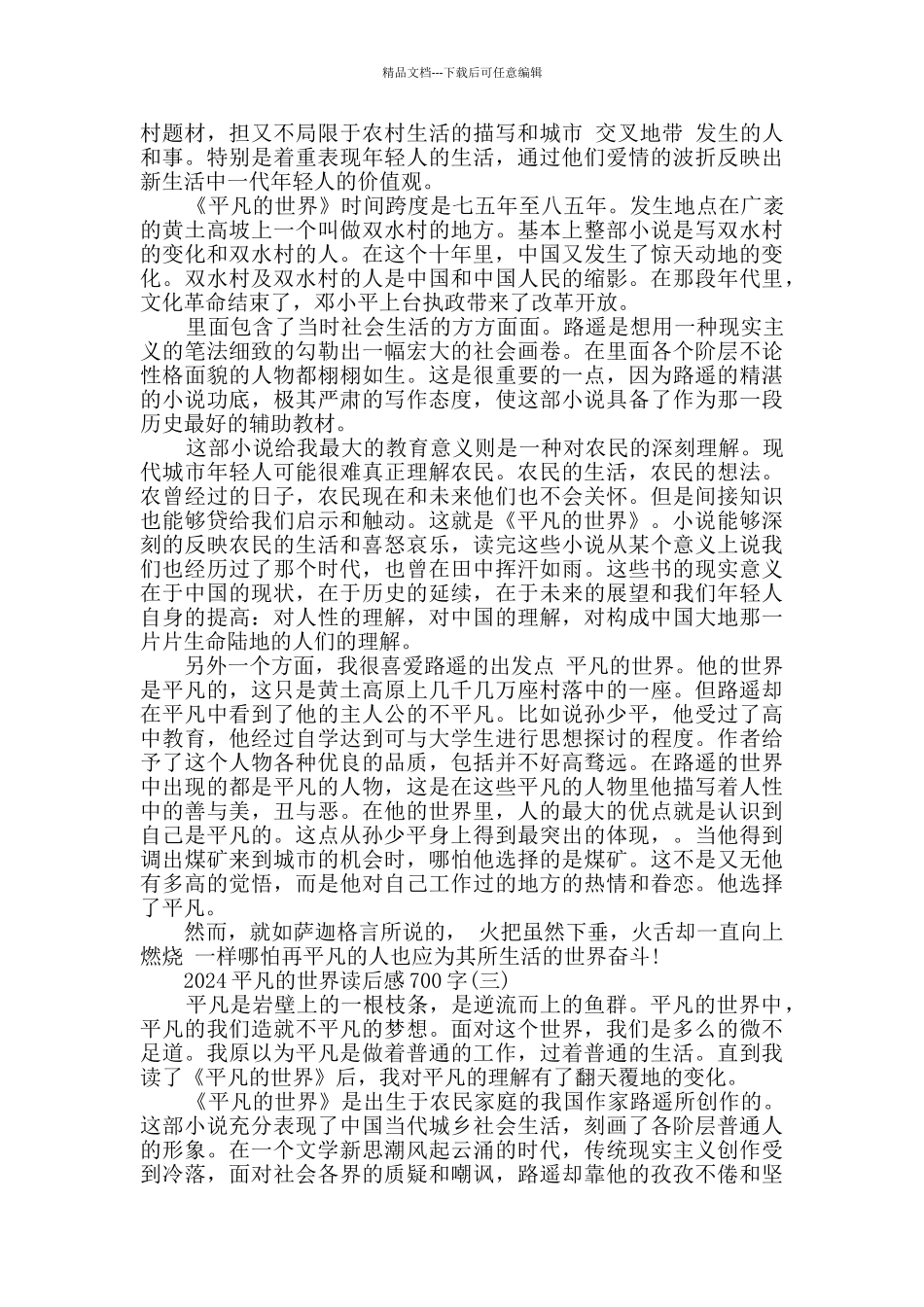 2024《平凡的世界》读后感700字优秀范文5篇精选_第2页