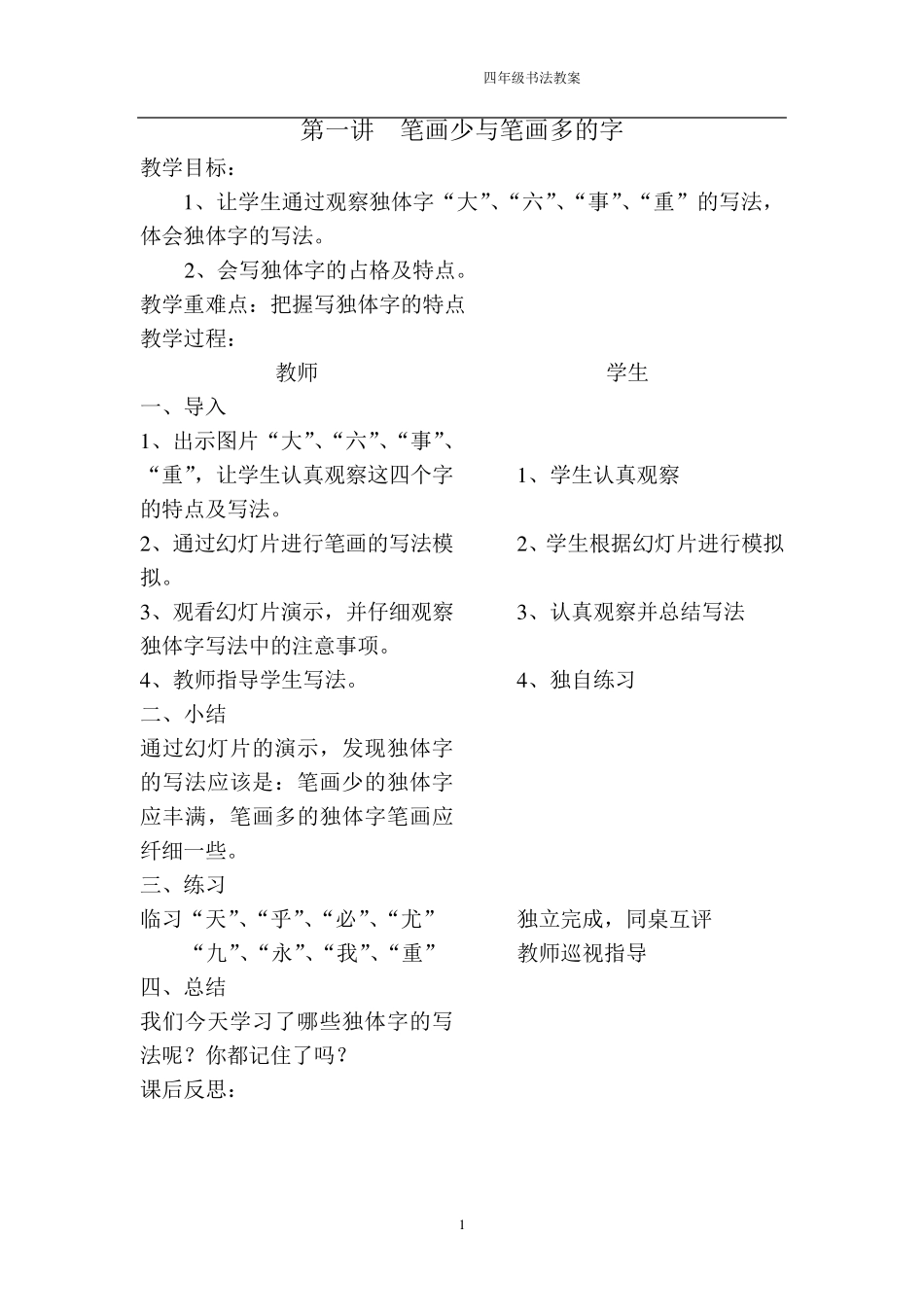 小学四年级书法教案全册_第1页