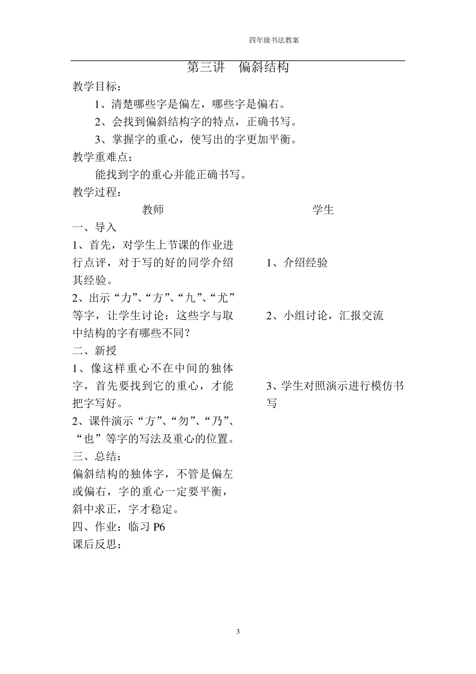 小学四年级书法教案全册_第3页
