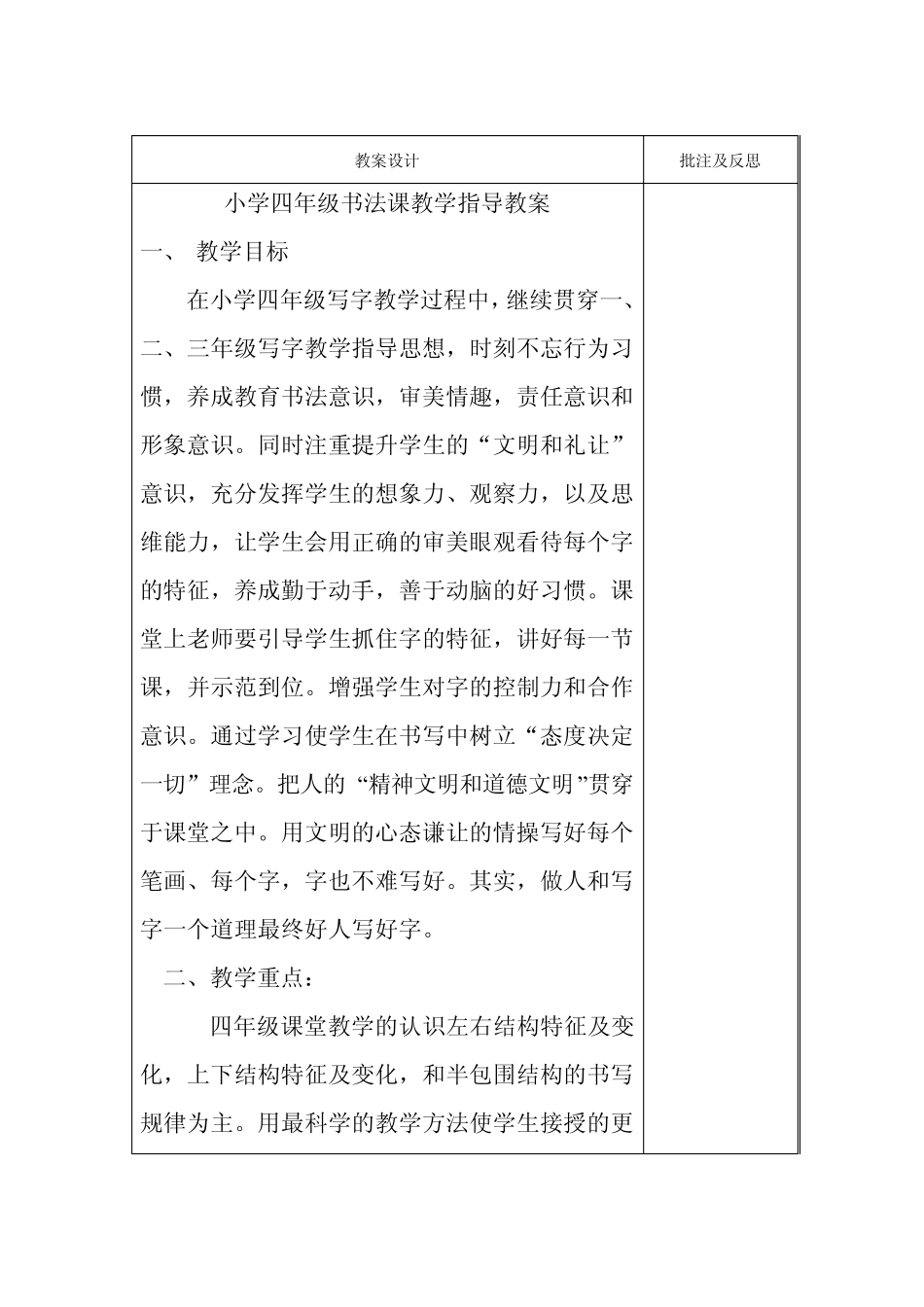 小学四年级书法课教学指导教案_第1页