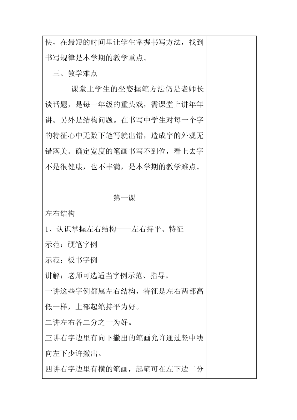 小学四年级书法课教学指导教案_第2页