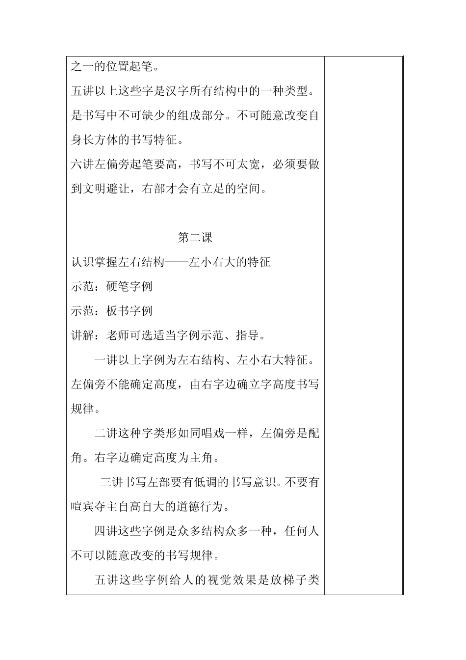 小学四年级书法课教学指导教案_第3页