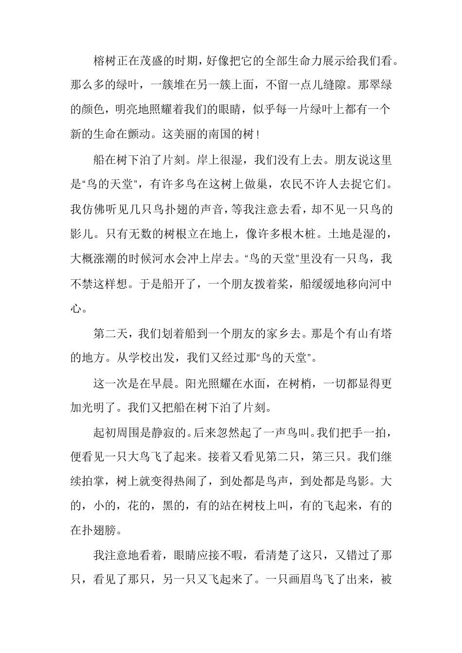 小学四年级人教版语文《鸟的天堂》原文及教案_第2页