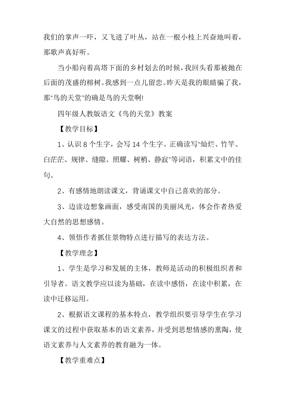 小学四年级人教版语文《鸟的天堂》原文及教案_第3页