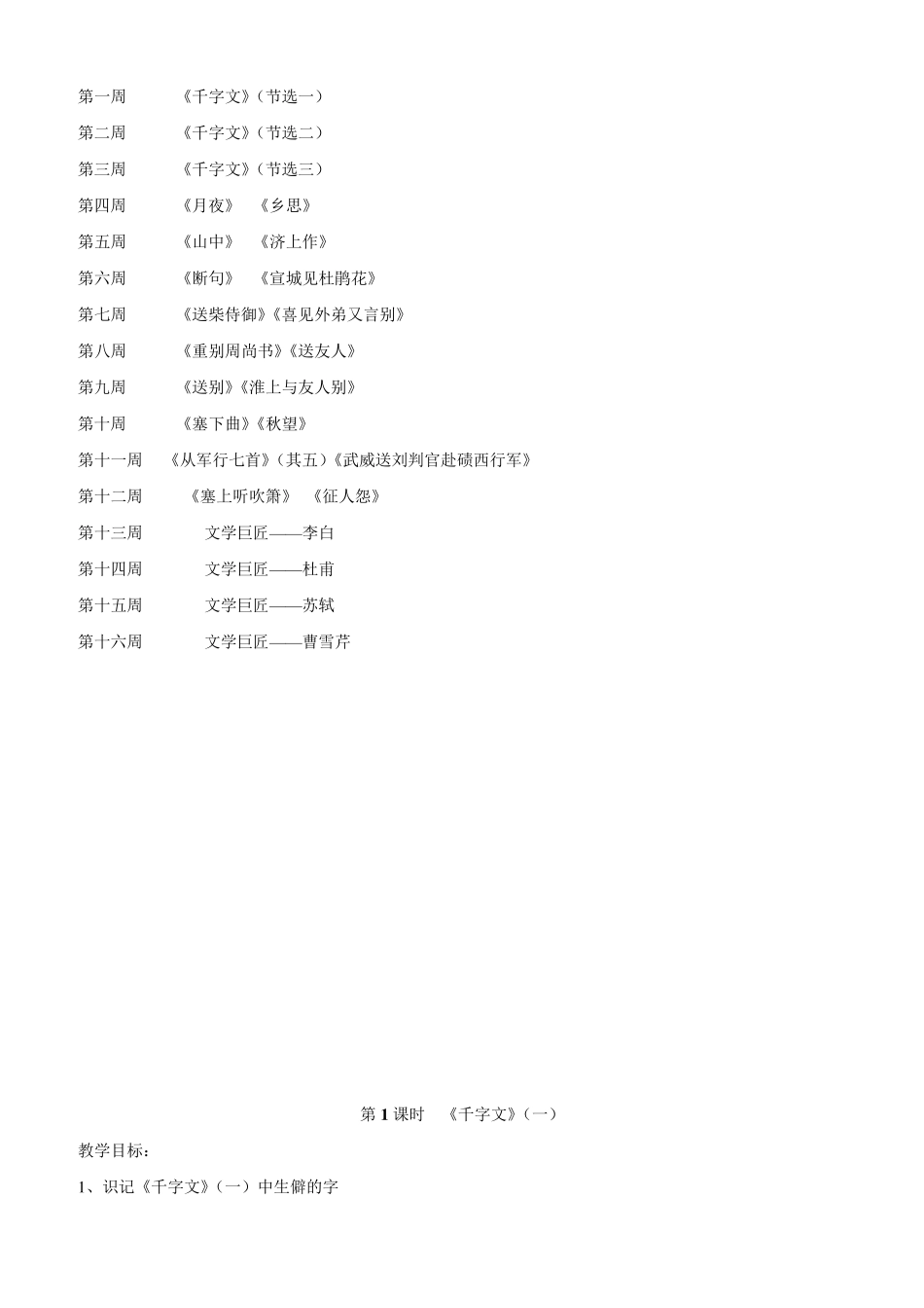 小学四年级传统文化教案_第2页