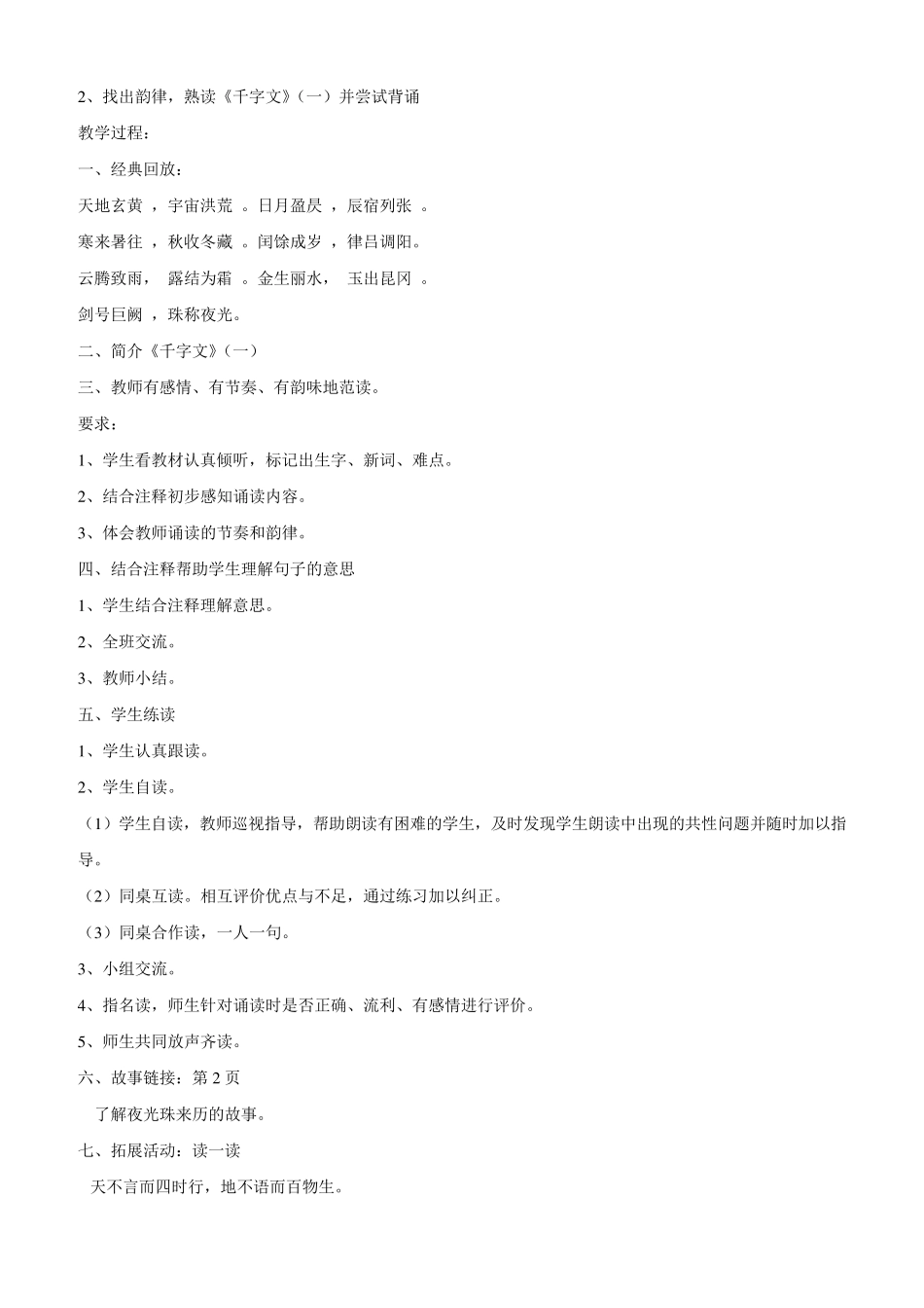 小学四年级传统文化教案_第3页