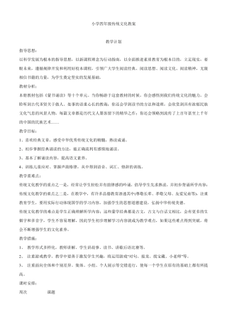 小学四年级传统文化教案