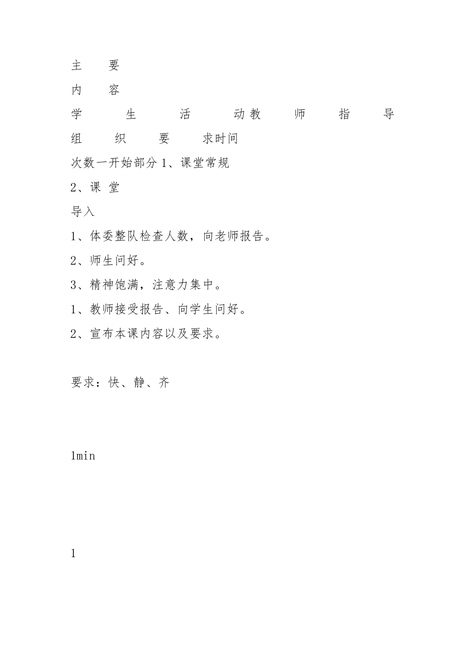 小学四年级体育《小篮球运球》优质课教案_第2页