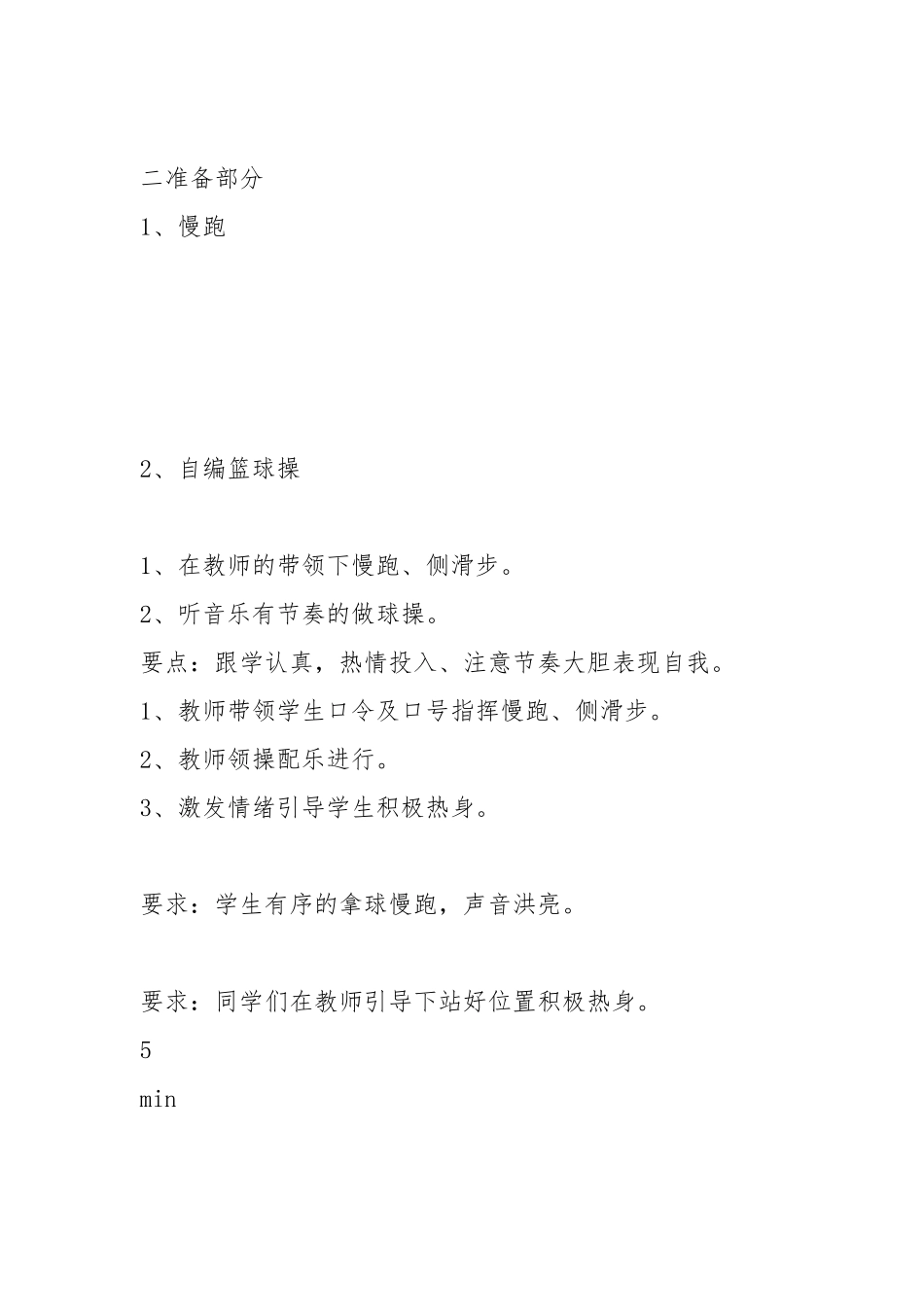 小学四年级体育《小篮球运球》优质课教案_第3页