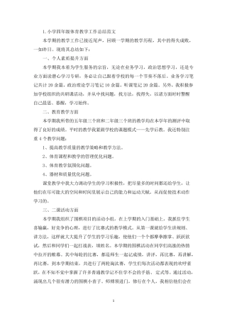 小学四年级体育教学工作总结范文10篇