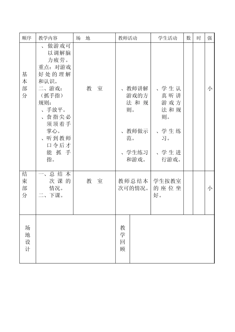 小学四年级体育教案_第3页